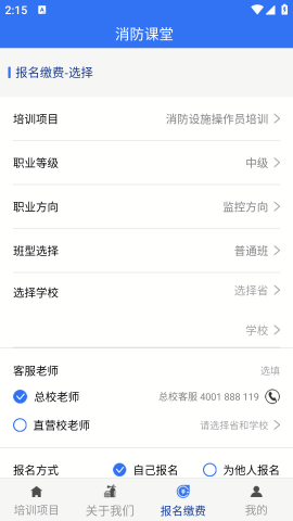 消防课堂