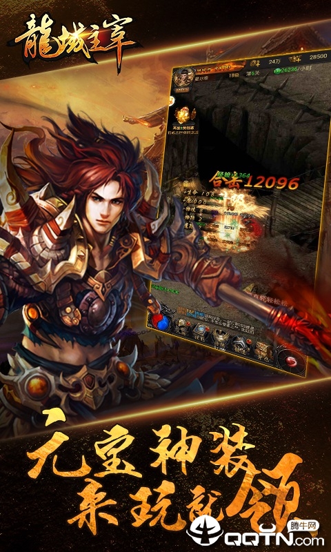 龍域主宰