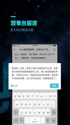OK智慧教育