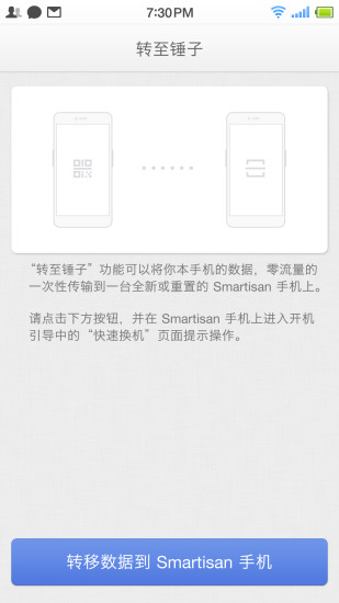 转至锤子app官方版