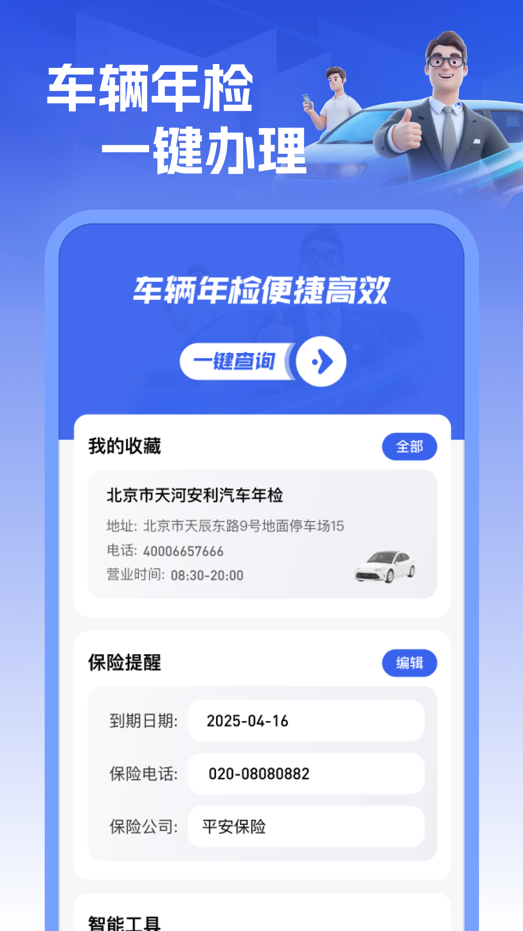 车主车辆检测
