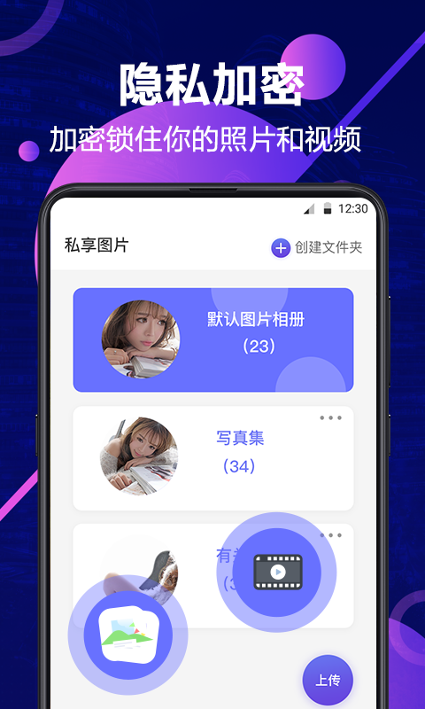 私密相册管家app 私密相册管家app