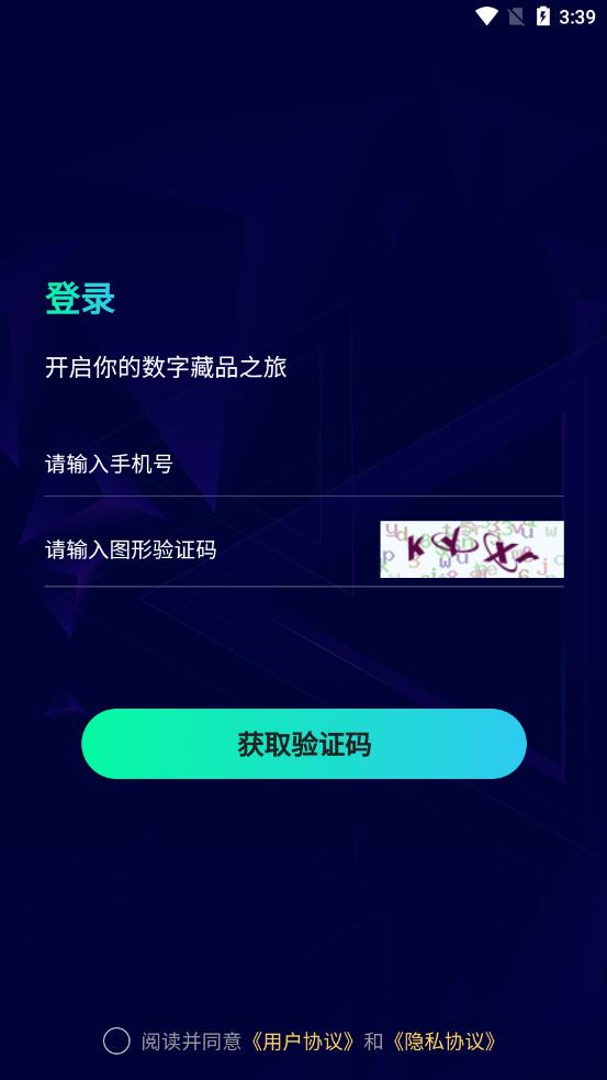 派链数藏