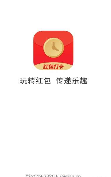 红包打卡