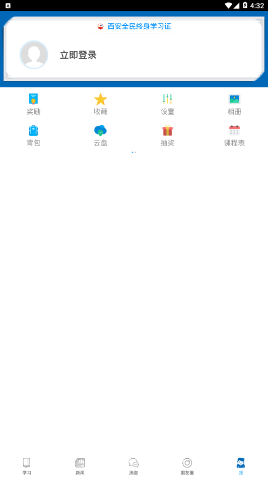 西安全民终身学习网