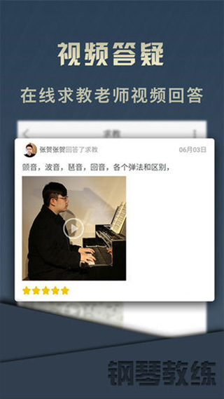 钢琴教练 钢琴教练