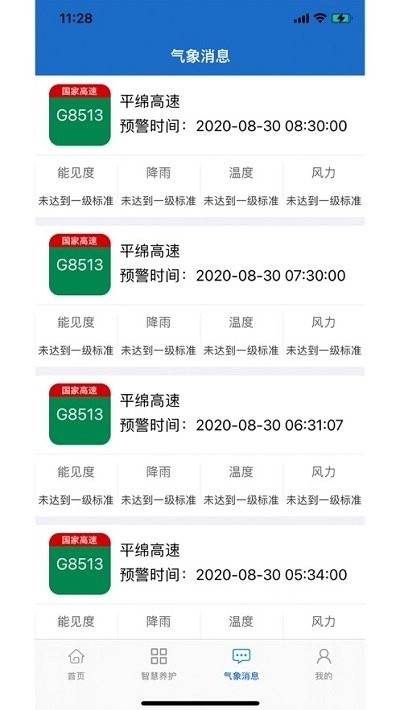 甘肃养护