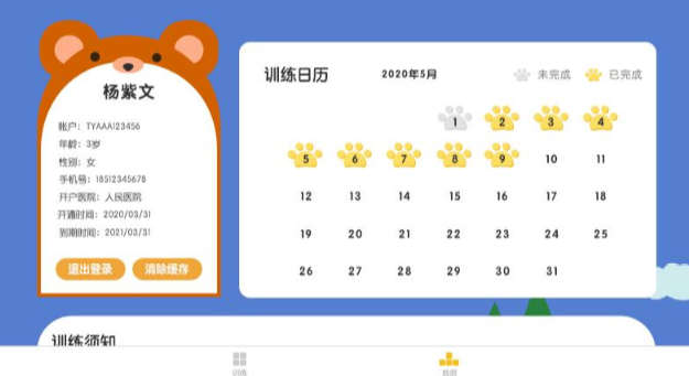 视琦视觉训练系统 视琦视觉训练系统