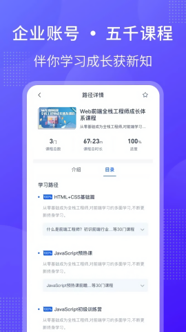 51CTO学堂企业版