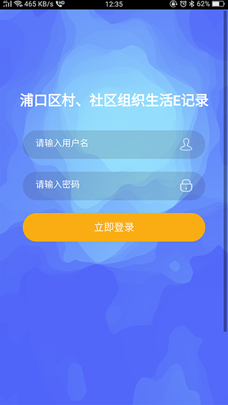 浦口组织生活会