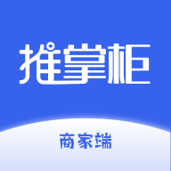 推掌柜商家