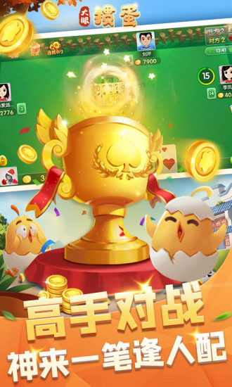 大眼掼蛋