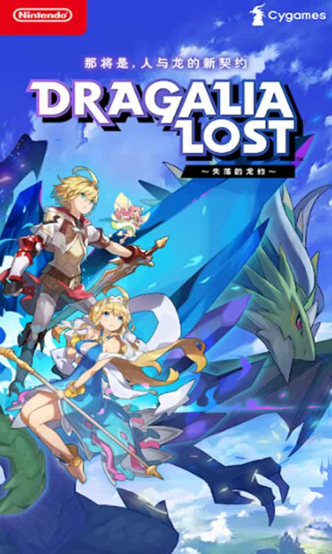 失落的龙约修改版