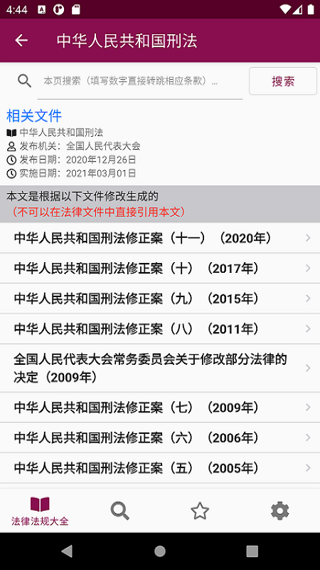 法律法规大全
