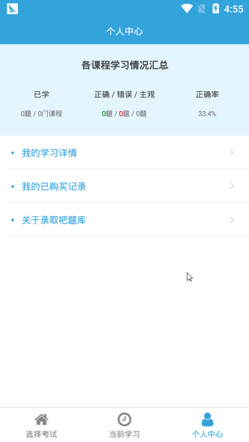 录取吧题库 录取吧题库
