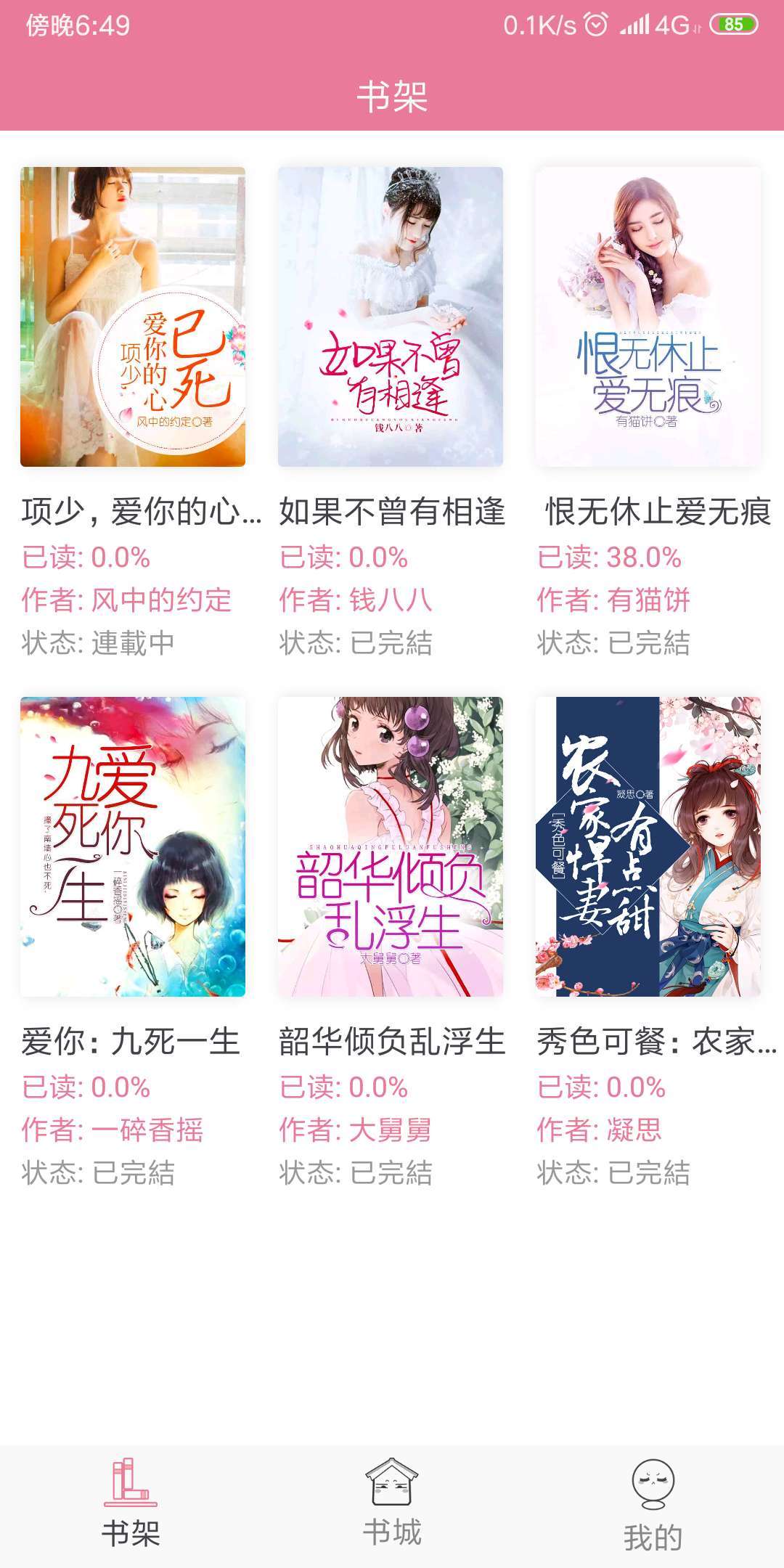 桃夭阅读