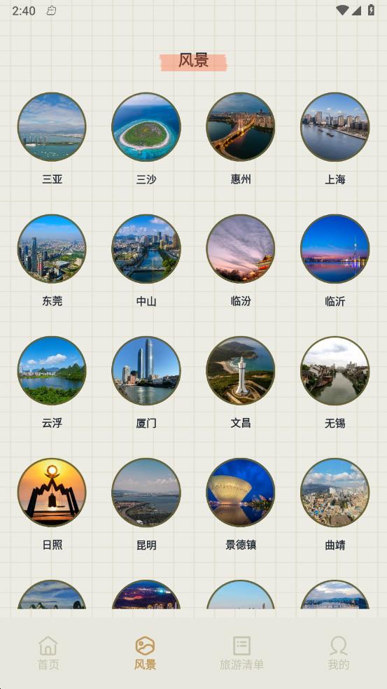 澳客网旅游软件