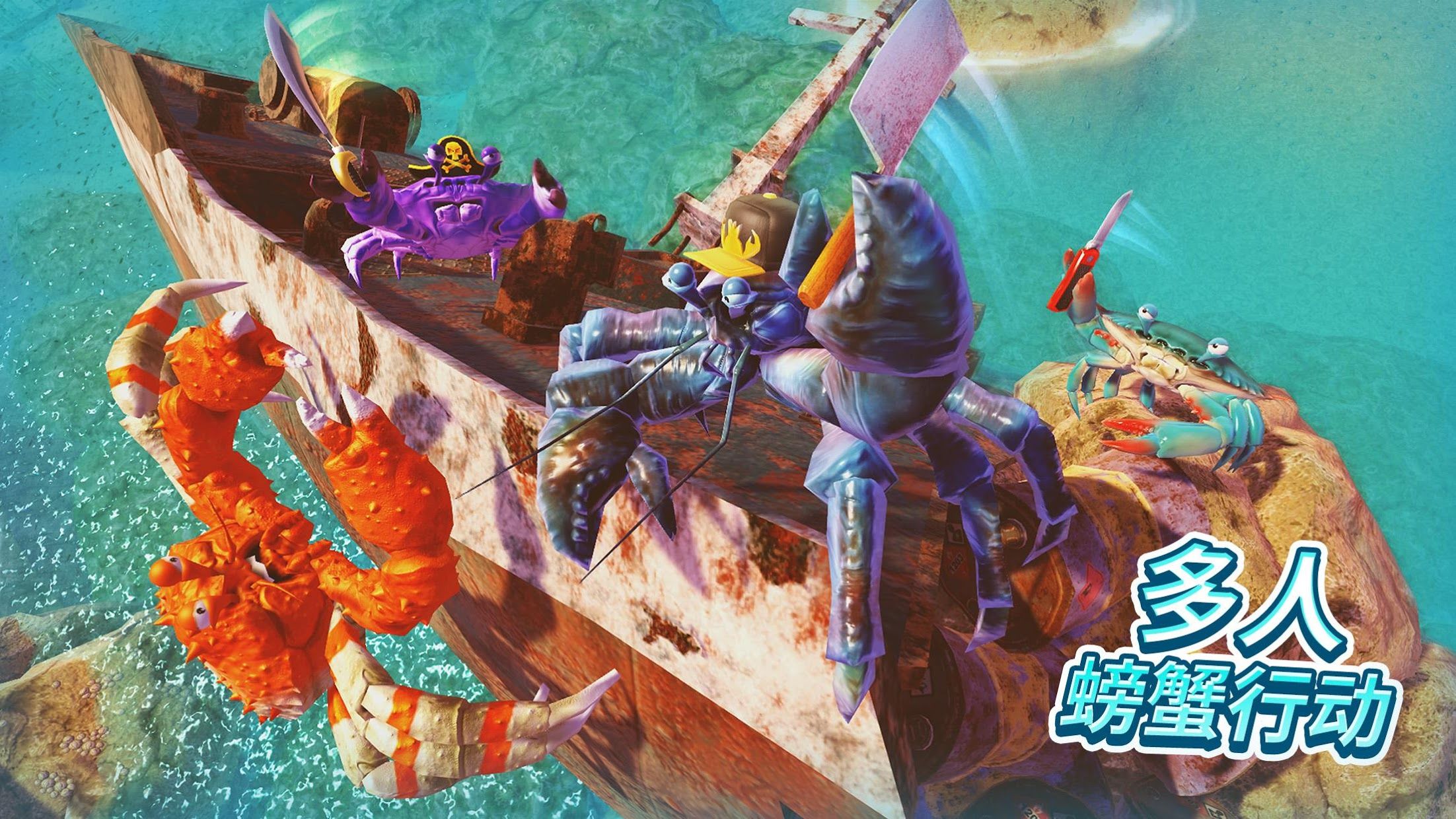 King of Crabs(螃蟹之王2最新版)