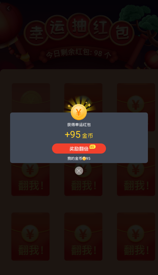吉祥红包