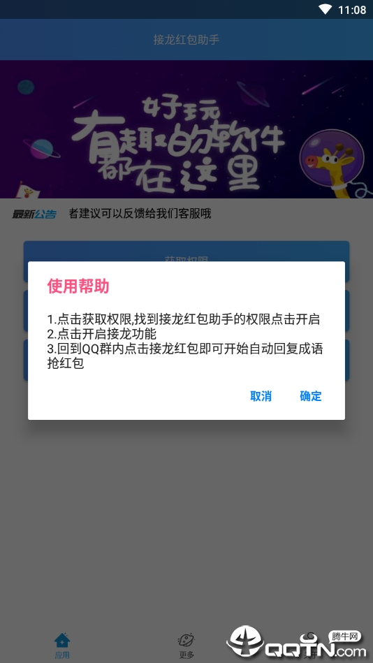 接龙红包助手