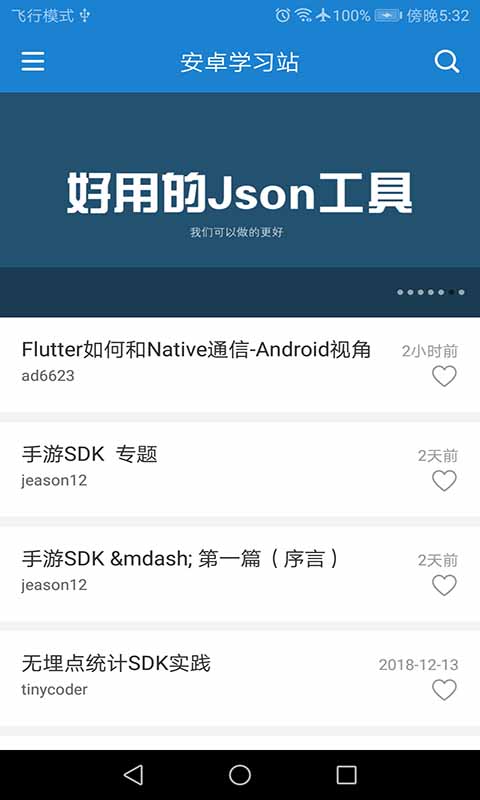 安卓学习站