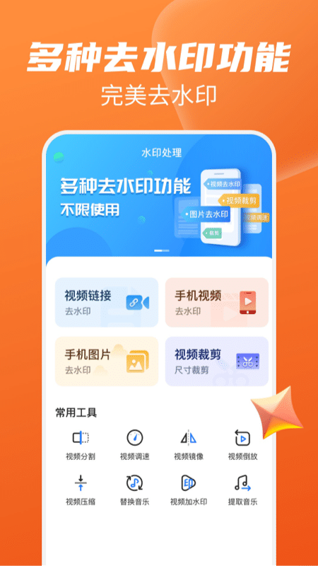 去水印管家