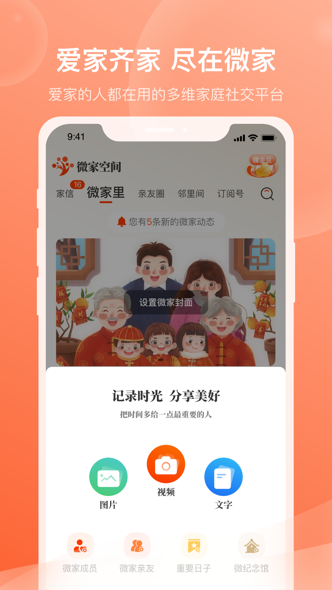 微家欢聚 微家欢聚