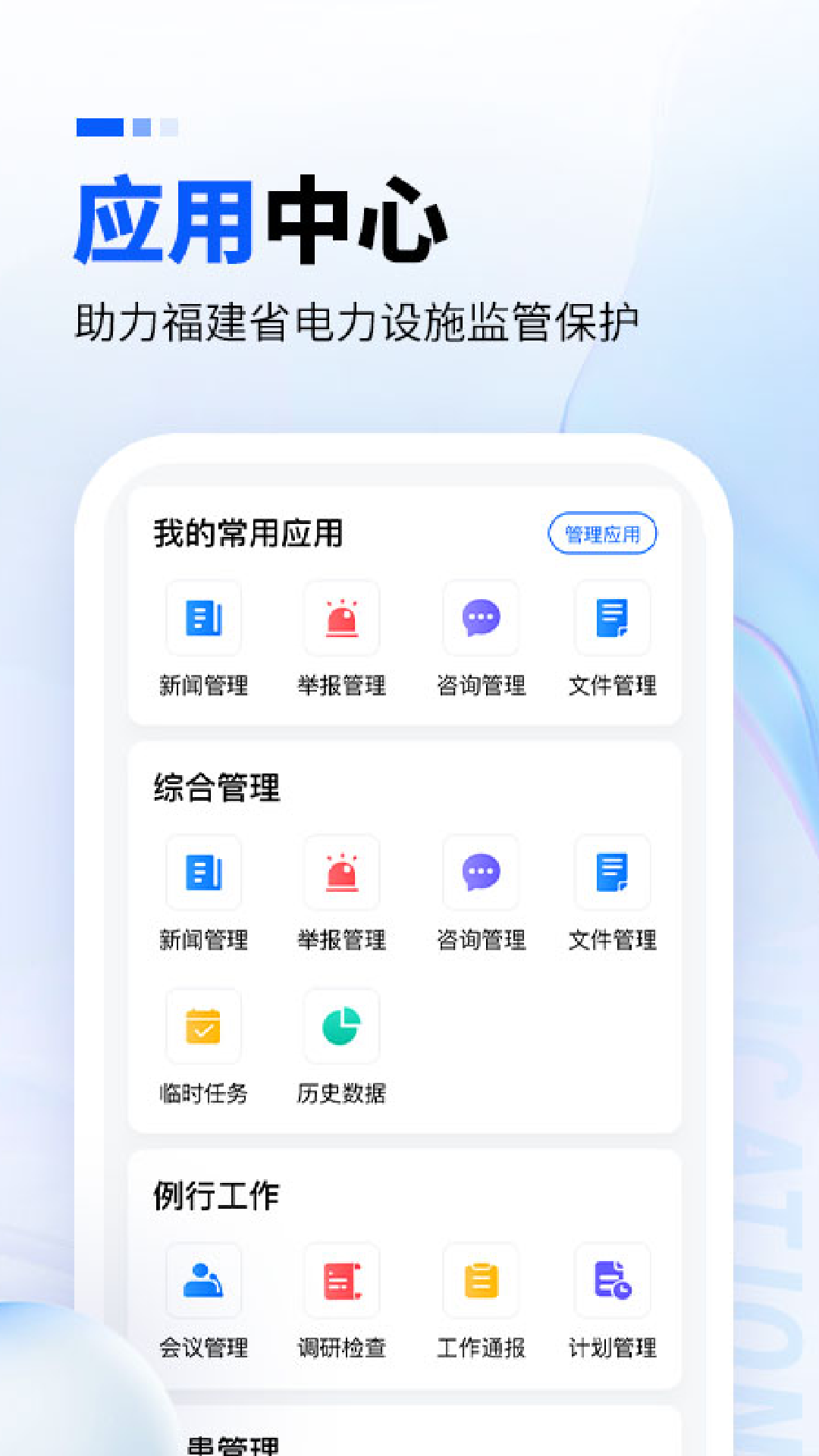 电力监察软件