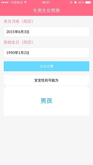 生男生女预测早知道 生男生女预测早知道