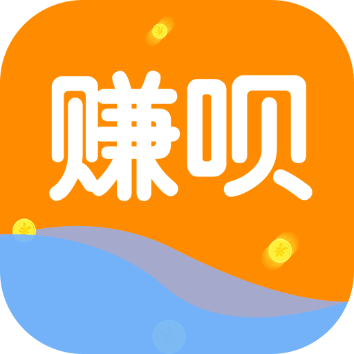 赚呗
