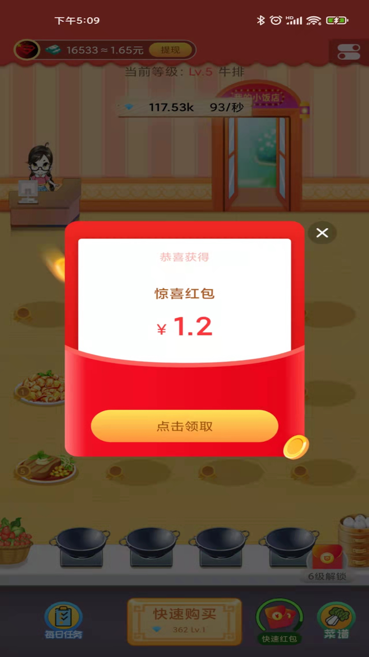 我的小饭店