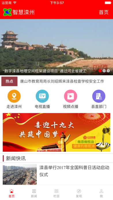 智慧滦州