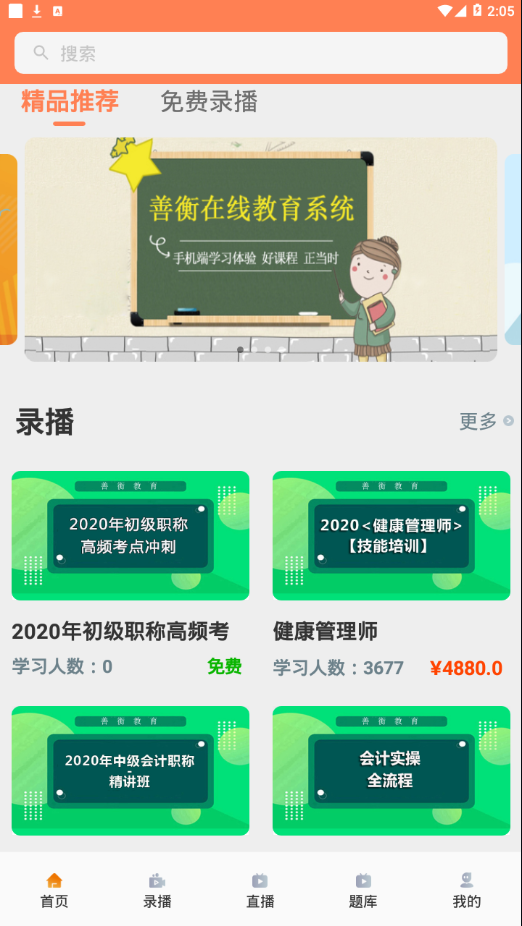 善衡教育