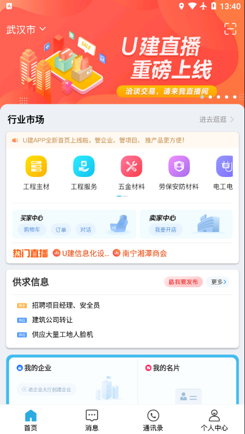 U建