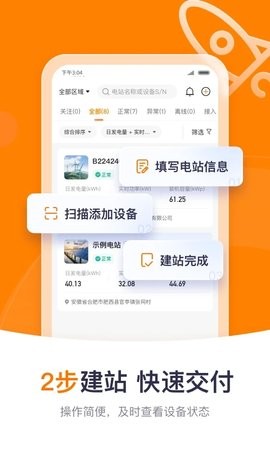 阳光云光伏监控平台