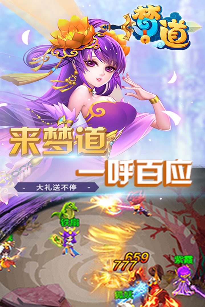 梦道