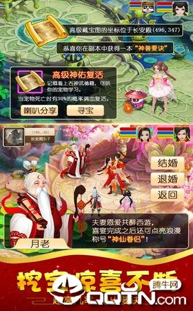 Q梦西游