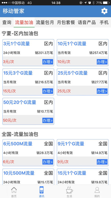 移动管家 移动管家