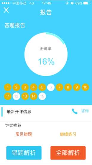 卓越PMP题库