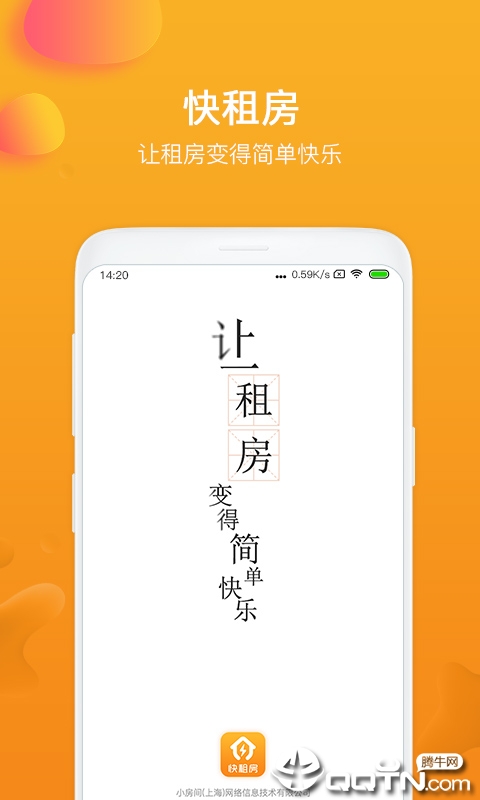 快租房