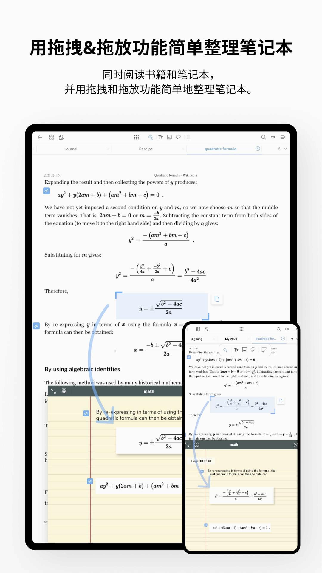 Flexcil笔记和PDF