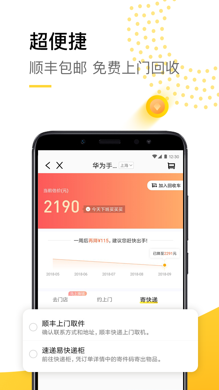 爱回收换新机 爱回收换新机
