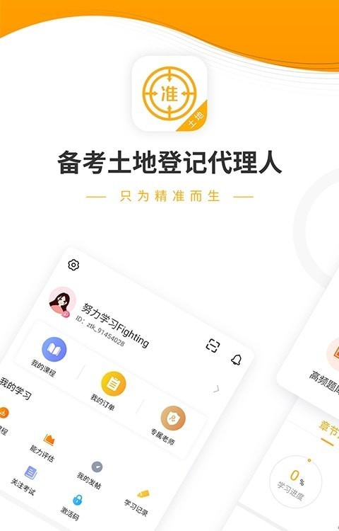 土地登记代理人优题库
