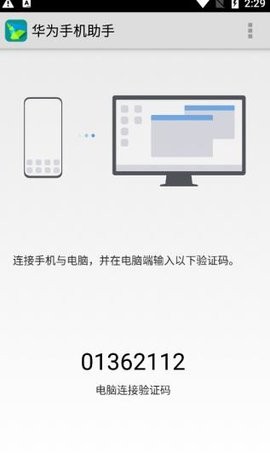 华为手机助手app安卓手机版