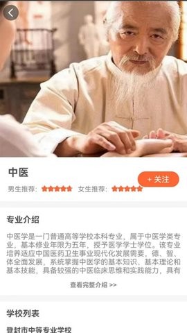 中职优选