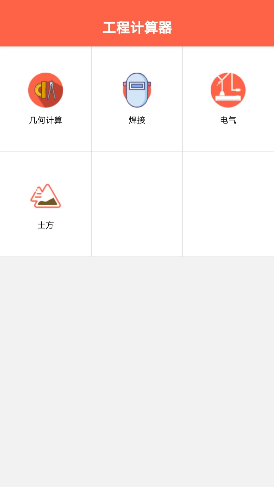 工程计算器软件 工程计算器软件