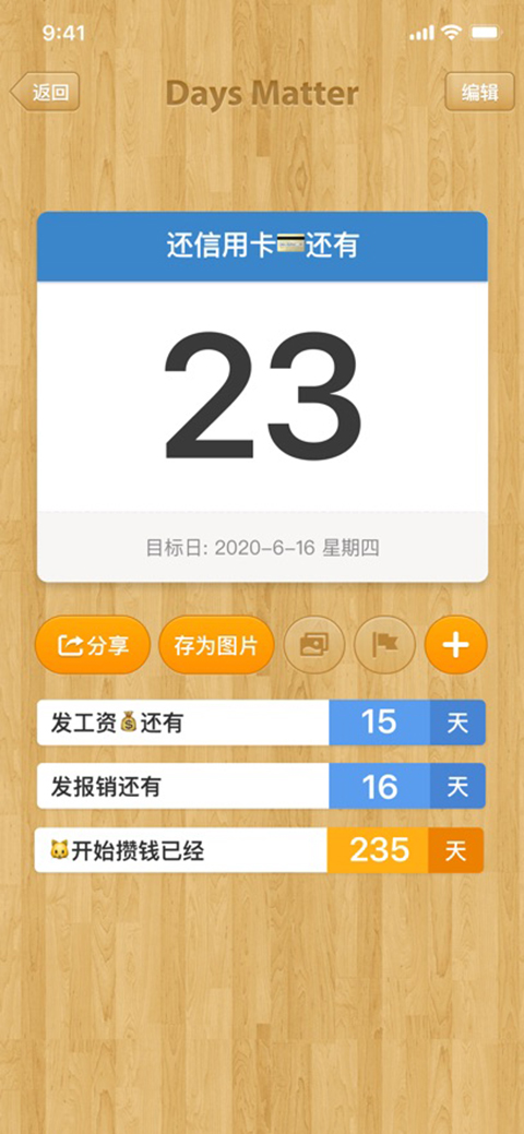 倒数日ios版
