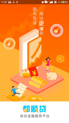 都顺贷
