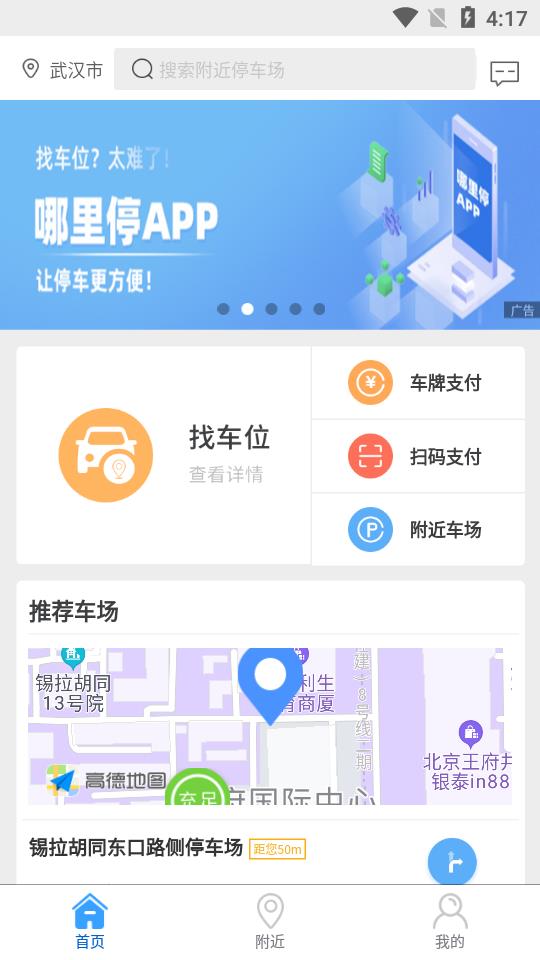 哪里停