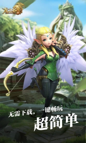 龙之谷2 龙之谷2